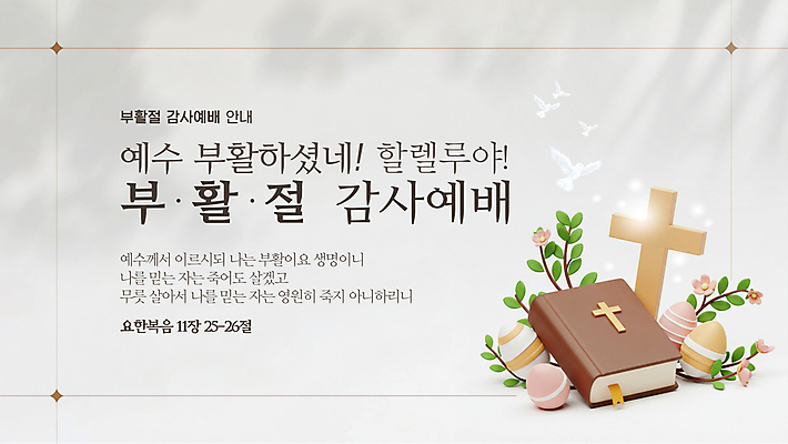 꽃 십자가 잎 조류 사람없음 빛 반짝임 3D 성경 회색 PPT 프레젠테이션 부활절계란 예배 애니형PPT 모션그래픽 MP4 모션템플릿 식물 동물 템플릿 컬러 종교용품 모션 부활절 계란 디지털합성 동영상 파일형식