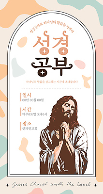 템플릿 남자 기독교 한명 상반신 성인 눈감음 기도 예수 성경공부 성인남자한명만 이미지템플릿 AI파일 1 종교 모션 사람 학습 신_종교 남자한명만 성인남자만 파일형식 벡터