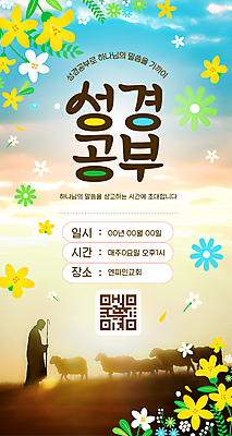 전신 구름 템플릿 남자 꽃 실루엣 기독교 잎 지팡이 하늘 한명 들기 성인 태양 노을 성직자 양떼 성경공부 QR코드 성인남자한명만 이미지템플릿 AI파일 자연요소 식물 1 종교 모션 촬영기법 사람 학습 양 남자한명만 성인남자만 파일형식 벡터