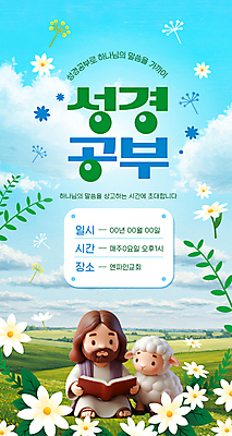 전신 구름 템플릿 남자 꽃 기독교 잎 하늘 한명 앉기 잔디 초원 성인 독서 3D 양 예수 성경공부 성인남자한명만 이미지템플릿 AI파일 자연요소 식물 1 종교 포유류 모션 사람 학습 신_종교 디지털합성 남자한명만 성인남자만 파일형식 벡터