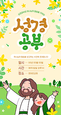 나무 템플릿 여자 남자 꽃 기독교 어린이 잎 미소 소녀 초원 상반신 성인 두명 손들기 예수 성경공부 이미지템플릿 AI파일 식물 종교 모션 표정 사람 학습 신_종교 파일형식 벡터