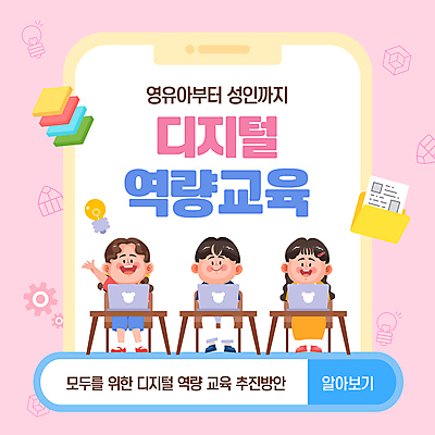 전신 템플릿 학생 여자 교육 남자 어린이 분홍색 의자 전구 미소 앉기 소녀 소년 세명 노트북 스마트폰 손들기 디지털 책상 폴더 검색창 어린이만 이미지템플릿 AI파일 컬러 가구 모션 표정 사람 전자제품 핸드폰 스마트기기 파일 파일형식 벡터