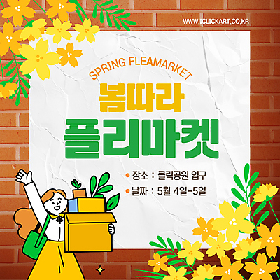 템플릿 여자 꽃 종이 벽 웹템플릿 잎 가방 한명 들기 성인 상자 노란색 손들기 봄 손인사 벽돌무늬 성인여자한명만 플리마켓 이미지템플릿 AI파일 식물 1 잡화 계절 컬러 무늬 모션 사람 인사 시장 여자한명만 성인여자만 파일형식 벡터