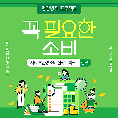전신 템플릿 여자 남자 말풍선 돋보기 들기 앉기 여러명 상반신 성인 초록색 돼지저금통 계산기 달력 하트 따봉 영수증 검색창 동전탑 소비절약 성인만 인플레이션 이미지템플릿 AI파일 모양 컬러 다수 모션 문구용품 사람 금융 경제 쌓기 동전 장비 저금통 최고 파일형식 벡터