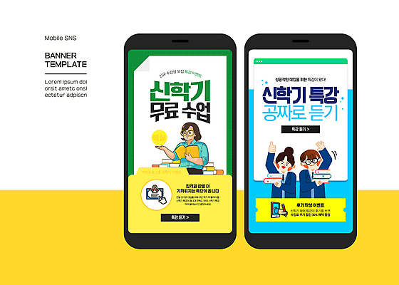 템플릿 학생 여자 남자 교복 종이 청소년 미소 들기 상반신 성인 세명 스마트폰 노란색 신학기 모바일템플릿 모바일웹 손인사 따봉 인터넷창 무료교육 소셜네트워크 접기 책더미 특강 안경낌 SNS배너 이미지템플릿 AI파일 옷 교육 안경 컬러 웹템플릿 인터넷 모션 표정 사람 책 핸드폰 스마트기기 인사 최고 강의 무더기 파일형식 벡터