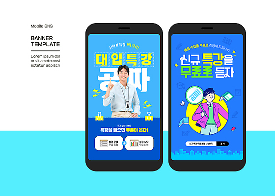 템플릿 학생 남자 교복 청소년 미소 들기 상반신 20대 성인 두명 책 파란색 스마트폰 팻말 한국인 가리킴 모바일템플릿 모바일웹 대입 무료교육 서류집게 소셜네트워크 특강 남자만 SNS배너 이미지템플릿 AI파일 옷 교육 컬러 웹템플릿 모션 프레임 표정 집게 사람 동양인 손짓 청년 핸드폰 스마트기기 강의 파일형식 벡터