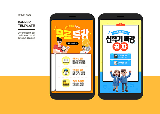 전신 템플릿 학생 여자 남자 교복 종이 전구 청소년 돋보기 미소 들기 여러명 상반신 성인 스마트폰 3D 손들기 주황색 신학기 모바일템플릿 모바일웹 무료교육 서류판 소셜네트워크 특강 SNS배너 이미지템플릿 AI파일 옷 교육 컬러 다수 웹템플릿 모션 표정 사람 핸드폰 스마트기기 사무용품 강의 디지털합성 파일형식 벡터