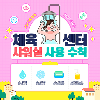 나무 템플릿 남자 시계 분홍색 안내 주택 한명 상반신 성인 물 반짝임 눈감음 목욕 거품 물방울 예절 격자 비누 샤워기 샴푸 머리감기 펌프 린스 샤워실 서류판 스포츠센터 성인남자한명만 이미지템플릿 AI파일 자연요소 식물 1 컬러 무늬 모션 사람 건물 위생용품 사무용품 청결 샤워시설 남자한명만 성인남자만 파일형식 벡터