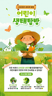 PSD 구름 템플릿 여자 어린이 나비 꽃밭 채소 자연 하늘 산 한명 미소 들기 소녀 상반신 연두색 교회 바구니 탐험 표지판 풀 밀짚모자 자연학습 탐방 소녀한명만 이미지템플릿 자연요소 식물 모자_잡화 1 꽃 곤충 종교건축 모션 알림판 표정 사람 건물 초록색 체험학습 생태계 여자한명만 소녀만 파일형식