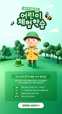 전신 PSD 나무 구름 템플릿 모자 남자 어린이 배낭 하늘 개구리 한명 미소 소년 초록색 3D 숲 벌 언덕 자연학습 소년한명만 이미지템플릿 자연요소 식물 1 잡화 컬러 곤충 가방 표정 양서류 사람 체험학습 디지털합성 남자한명만 소년만 파일형식