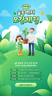 전신 PSD 구름 템플릿 여자 남자 화분 어린이 조류 하늘 미소 들기 소녀 성인 두명 초록색 3D 풀잎 숲속 언덕 자연학습 묘목 부녀 이미지템플릿 자연요소 나무 동물 딸 컬러 잎 가족 모션 표정 사람 체험학습 풀_식물 아빠 숲 디지털합성 파일형식