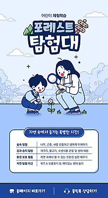 전신 PSD 구름 템플릿 여자 남자 꽃 어린이 하늘 돋보기 들기 소년 성인 두명 파란색 반짝임 관찰 표지판 풀 숲 자연학습 웅크림 탐험대 이미지템플릿 모자관계 자연요소 식물 아들 컬러 가족 모션 엄마 알림판 사람 탐험 체험학습 파일형식