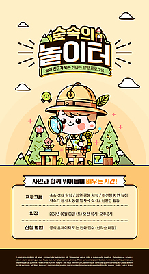 전신 PSD 구름 템플릿 모자 꽃 어린이 유니폼 지도 배낭 돋보기 나뭇잎 한명 미소 들기 소년 놀이터 숲속 책상 나무밑둥 자연학습 베이지색 소년한명만 이미지템플릿 자연요소 나무 식물 1 잡화 옷 남자 컬러 가구 잎 가방 모션 놀이 표정 사람 체험학습 숲 남자한명만 소년만 파일형식