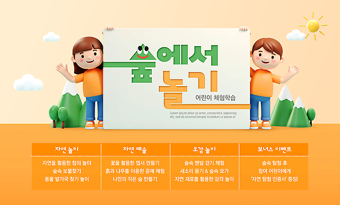 전신 PSD 나무 구름 템플릿 여자 남자 어린이 산 미소 소녀 소년 두명 태양 3D 주황색 잡기 숲 손인사 자연학습 놀기 어린이만 이미지템플릿 자연요소 식물 컬러 모션 표정 사람 인사 체험학습 디지털합성 파일형식