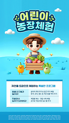 전신 PSD 구름 템플릿 남자 어린이 하늘색 하늘 한명 미소 들기 소년 반짝임 3D 풀 나무상자 밀짚모자 농장체험 자연학습 채소캐릭터 소년한명만 이미지템플릿 자연요소 식물 캐릭터 모자_잡화 1 채소 모션 표정 사람 파란색 상자 농장 체험학습 디지털합성 남자한명만 소년만 파일형식