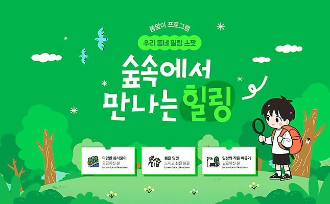 전신 나무 구름 템플릿 남자 어린이 조류 돋보기 한명 미소 들기 소년 초록색 걷기 산책 풀 숲속 힐링 백팩 봄맞이 프로그램 소년한명만 이미지템플릿 AI파일 자연요소 식물 동물 1 컬러 가방 모션 휴식 표정 사람 봄 숲 남자한명만 소년만 파일형식 벡터