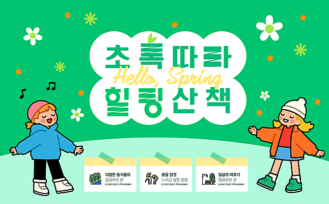 전신 템플릿 모자 여자 꽃 어린이 음표 팔벌리기 미소 소녀 두명 초록색 눈감음 산책 힐링 테이프 봄맞이 프로그램 소녀만 이미지템플릿 AI파일 식물 기호 잡화 음악 컬러 모션 휴식 문구용품 표정 사람 봄 여자만 어린이만 파일형식 벡터