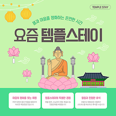 템플릿 남자 연꽃 기와집 한명 미소 앉기 성인 연두색 평화 눈감음 힐링 연등 구름문양 템플스테이 성인남자한명만 이미지템플릿 AI파일 1 문양 꽃 컨셉 불교 모션 한옥 표정 사람 초록색 등불 체험 불교용품 남자한명만 성인남자만 파일형식 벡터 구름_자연