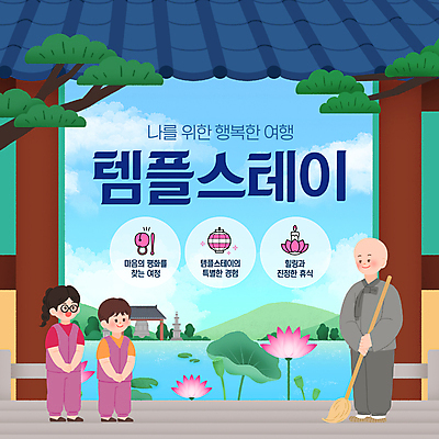 전신 구름 템플릿 여자 남자 호수 어린이 초 하늘 산 기와 연꽃 미소 소녀 소년 성인 세명 파란색 평화 종 잡기 소나무 승려 빗자루 연잎 힐링 연등 손모으기 목탁 승복 석가탑 템플스테이 이미지템플릿 AI파일 자연요소 나무 꽃 컬러 컨셉 잎 불교 모션 표정 사람 손짓 등불 체험 석탑 성직자 청소도구 불교용품 불국사 파일형식 벡터