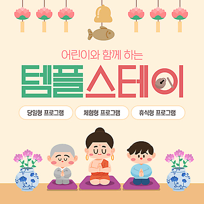 템플릿 남자 꽃 종이 어린이 방석 소년 성인 세명 평화 눈감음 종 무릎꿇기 힐링 연등 손모으기 목탁 다화병 살구색 템플스테이 남자만 이미지템플릿 AI파일 식물 컬러 컨셉 불교 모션 사람 손짓 꽃병 등불 체험 불교용품 파일형식 벡터