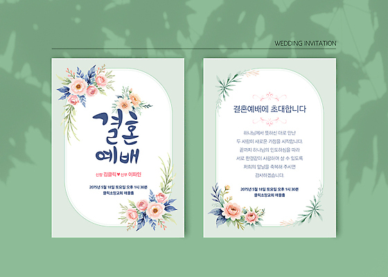 템플릿 꽃 기독교 결혼 잎 프레임 그림자 사람없음 초록색 청첩장 예배 초대 이미지템플릿 AI파일 식물 종교 컬러 카드_감사 이벤트 파일형식 벡터