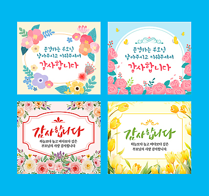 템플릿 분홍색 하늘색 나비 스티커 잎 글자캘리그라피 사람없음 부모 장미 노란색 어버이날 감사 가정의달 이미지템플릿 AI파일 식물 기념일 꽃 감정 컬러 곤충 캘리그라피 가족 파란색 5월 파일형식 벡터