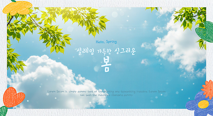 PSD 구름 편집이미지 종이 봄꽃 사진 자연 하늘 나뭇잎 색연필 사람없음 햇빛 봄풍경 나뭇가지 질감 이미지편집 자연요소 나무 꽃 잎 학용품 풍경 태양 봄 생태계 파일형식