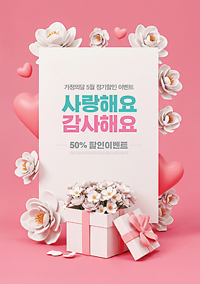 PSD 템플릿 꽃 리본 분홍색 가정 사랑 사람없음 선물상자 세일 5월 감사 이미지템플릿 카드프레임 식물 감정 컬러 프레임 선물 상자 날짜 파일형식