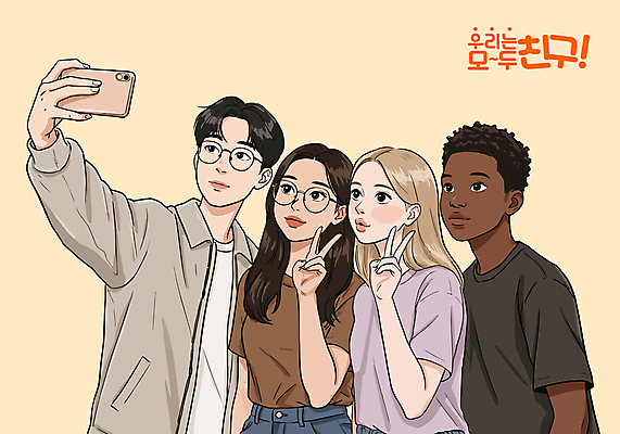 응시 여자 남자 일러스트 미소 들기 여러명 상반신 성인 옆모습 친구 스마트폰 손들기 우정 셀프카메라 브이 다문화 살구색 성인만 안경낌 국내일러스트 일러캐릭터 AI파일 캐릭터 시선 안경 뷰포인트 컬러 다수 관계 모션 표정 사람 손짓 핸드폰 스마트기기 사진촬영 사회이슈 파일형식 벡터