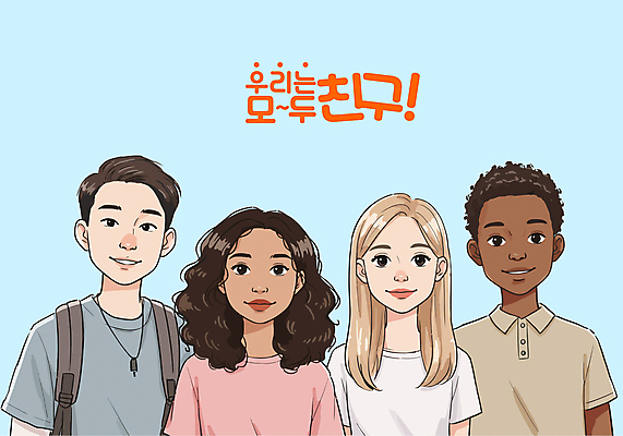 여자 남자 하늘색 일러스트 목걸이 청소년 책가방 미소 여러명 상반신 친구 우정 다문화 십대만 국내일러스트 일러캐릭터 AI파일 캐릭터 다수 가방 장신구 관계 표정 사람 파란색 사회이슈 파일형식 벡터