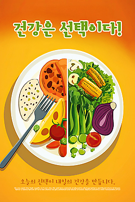 PSD 편집이미지 접시 포크 채소 건강 사람없음 주황색 선택 식단 건강식 식습관 이미지편집 식기 음식 컬러 컨셉 파일형식