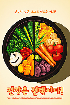 PSD 편집이미지 접시 채소 건강 그림자 사람없음 선택 식단 건강식 살구색 식습관 이미지편집 식기 음식 컬러 컨셉 파일형식