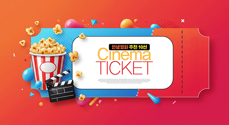 도형 PSD 편집이미지 사람없음 빨간색 클래퍼보드 팝콘 추천 그라데이션 영화티켓 이미지편집 컬러 티켓 영화 파일형식