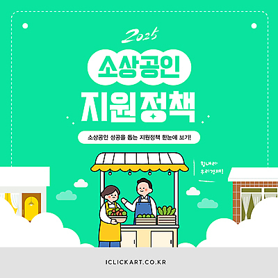 구름 템플릿 여자 남자 채소 미소 들기 성인 두명 손들기 바구니 상점 앞치마 가판대 민트색 정부정책 정책 차양막 성인만 소상공인 이미지템플릿 AI파일 자연요소 직업 컬러 모션 표정 사람 경제 상인 차양 파일형식 벡터