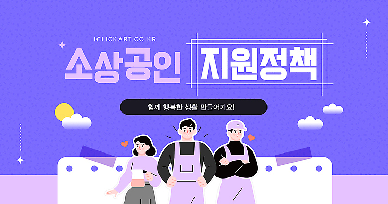 구름 템플릿 여자 남자 허리손 들기 성인 세명 반짝임 태양 팔짱 보라색 앞치마 하트 커피포트 테이프 정부정책 정책 캡모자 성인만 소상공인 이미지템플릿 AI파일 자연요소 모양 직업 모자_잡화 컬러 포즈 모션 주전자 문구용품 사람 경제 상인 파일형식 벡터