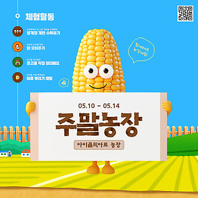 템플릿 말풍선 밭 주택 옥수수 미소 들기 사람없음 파란색 3D 계란 팻말 농촌 닭 체험 거름 QR코드 나무울타리 주말농장 옥수수캐릭터 신청 이미지템플릿 AI파일 컬러 컨셉 농업 모션 조류 곡류 프레임 표정 건물 울타리 농장 알 시골 디지털합성 채소캐릭터 파일형식 벡터
