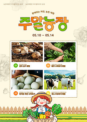 템플릿 손 여자 사진 감자 한명 미소 들기 상반신 성인 바구니 계란 수확 농촌 잡기 체험 젖소 배추 밀짚모자 나무울타리 베이지색 주말농장 성인여자한명만 신청 이미지템플릿 AI파일 모자_잡화 1 컬러 컨셉 농업 채소 모션 표정 사람 신체부위 울타리 농장 알 시골 소 여자한명만 성인여자만 파일형식 벡터