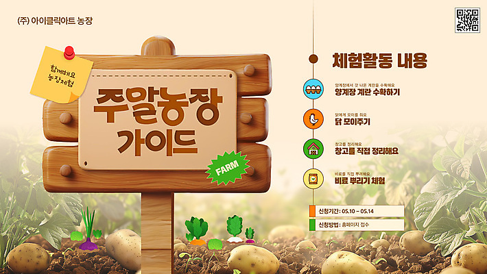 템플릿 잎 주택 감자 사람없음 3D 계란 팻말 농촌 닭 체험 압정 포스트잇 거름 QR코드 감자밭 주말농장 신청 이미지템플릿 AI파일 식물 컨셉 밭 채소 조류 프레임 건물 농장 알 사무용품 시골 메모지 디지털합성 파일형식 벡터