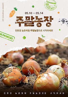 템플릿 화분 밭 양파 사람없음 도장 갈색 흙 당근 농촌 체험 젖소 주말농장 신청 이미지템플릿 AI파일 컬러 컨셉 농업 채소 뿌리채소 농장 시골 소 파일형식 벡터