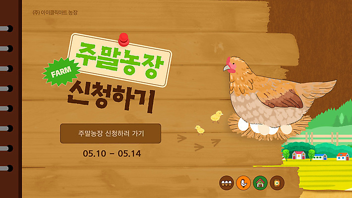 템플릿 밭 주택 병아리 사람없음 갈색 계란 농촌 닭 체험 풀 둥지 압정 나무판자 나무울타리 새발자국 주말농장 신청 이미지템플릿 AI파일 식물 컬러 컨셉 농업 조류 건물 목재 울타리 농장 알 사무용품 시골 발자국 파일형식 벡터