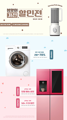 PSD 편집이미지 분홍색 사람없음 세일 봄 믹서 쿠폰 세탁기 스마트냉장고 이미지편집 계절 컬러 가전제품 냉장고 파일형식