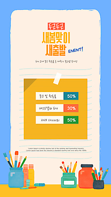 PSD 편집이미지 색연필 이벤트 사람없음 연필 세일 물감 봄 포스트잇 테이프 붓통 이미지편집 계절 문구용품 학용품 필기구 미술도구 메모지 파일형식