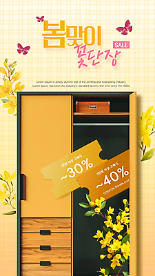 PSD 편집이미지 나비 사람없음 노란색 세일 봄 장롱 개나리 쿠폰 이미지편집 계절 꽃 컬러 가구 곤충 파일형식