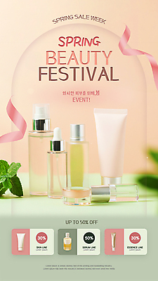 PSD 편집이미지 리본 잎 이벤트 사람없음 세일 봄 크림 스킨로션 앰플 에센스 튜브용기 세럼 이미지편집 식물 계절 화장품 용기_그릇 파일형식