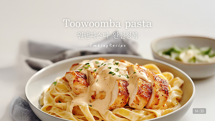 무료이미지 템플릿 접시 음식 요리 사람없음 닭고기 레시피 크림스파게티 유튜브 썸네일 크림파스타 이미지템플릿 투움바 AI파일 식기 파스타 스파게티 육류 파일형식 벡터