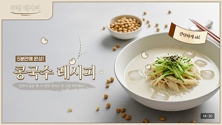 템플릿 그릇 음식 젓가락 오이 콩 요리 사람없음 여름 얼음 회색 레시피 젓가락받침대 콩국수 유튜브 썸네일 이미지템플릿 AI파일 자연요소 식기 계절 한식 컬러 채소 여름음식 곡류 수저 국수 수저받침대 파일형식 벡터