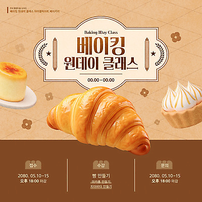 템플릿 웹템플릿 수업 취미 사람없음 갈색 3D 빈티지 강의 크루아상 제빵 푸딩 머랭 타르트 원데이클래스 이미지템플릿 AI파일 교육 빵 컬러 컨셉 디저트 제과제빵 디지털합성 파이_빵 클래스 파일형식 벡터