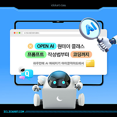 템플릿 웹템플릿 말풍선 돋보기 수업 들기 취미 사람없음 파란색 노트북 태블릿 3D 강의 폴더 인터넷창 로봇팔 코딩 원데이클래스 AI_인공지능 이미지템플릿 AI파일 교육 컬러 인터넷 모션 전자제품 스마트기기 로봇 디지털합성 파일 컴퓨터교육 클래스 파일형식 벡터