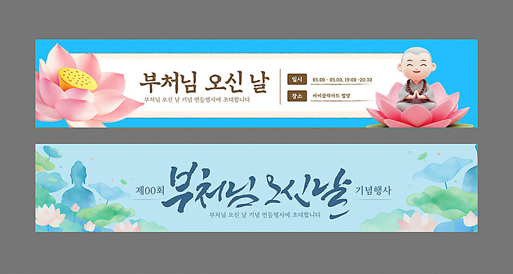템플릿 배너템플릿 남자 가로배너 하늘색 수채화 연꽃 한명 웃음 성인 3D 부처님오신날 현수막 승려 연잎 꽃봉오리 가부좌 합장 목주 부처님상 연등행사 성인남자한명만 배너세트 AI파일 1 배너 기념일 꽃 잎 표정 사람 앉기 손짓 이벤트 가로 파란색 세트 성직자 불상 디지털합성 부처 남자한명만 성인남자만 파일형식 벡터