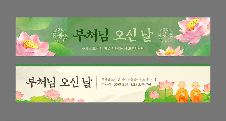 템플릿 배너템플릿 남자 가로배너 어린이 연꽃 소년 상반신 두명 초록색 3D 부처님오신날 현수막 연잎 동자승 부처 합장 베이지색 연등행사 소년만 배너세트 AI파일 배너 기념일 꽃 컬러 잎 불교 사람 손짓 이벤트 가로 세트 승려 디지털합성 남자만 어린이만 파일형식 벡터